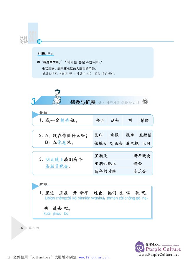 Sample pages of Conversational Chinese 301 (Korean Annotation) II (3rd Edition) (ISBN:9787561920633 )