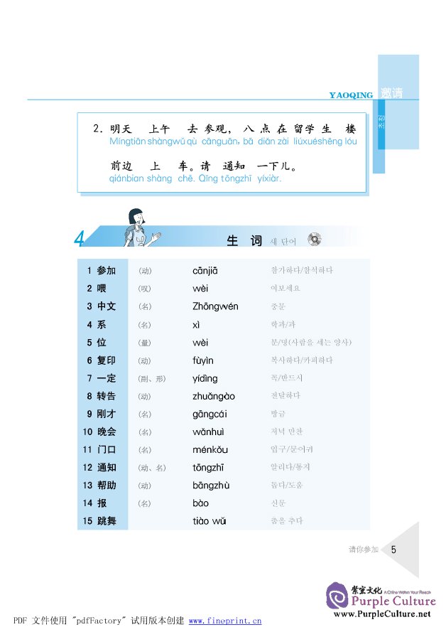 Sample pages of Conversational Chinese 301 (Korean Annotation) II (3rd Edition) (ISBN:9787561920633 )