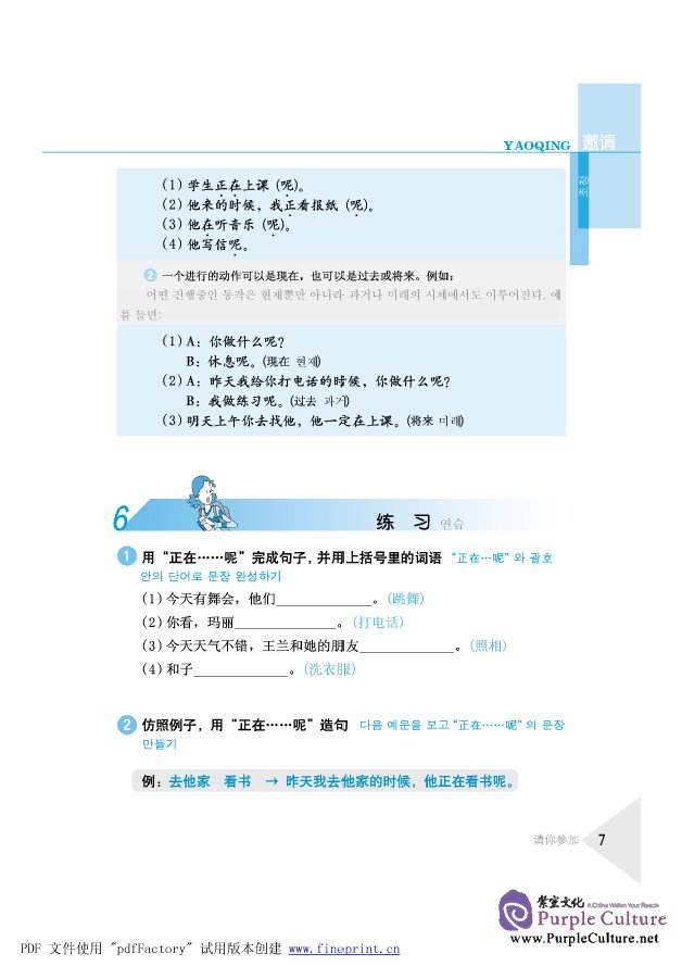 Sample pages of Conversational Chinese 301 (Korean Annotation) II (3rd Edition) (ISBN:9787561920633 )