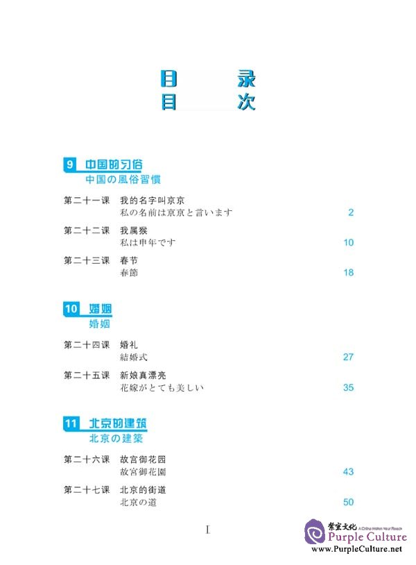Sample pages of Speaking Chinese (Japanese Annotation) II (3rd Edition) (ISBN:9787561920985 )