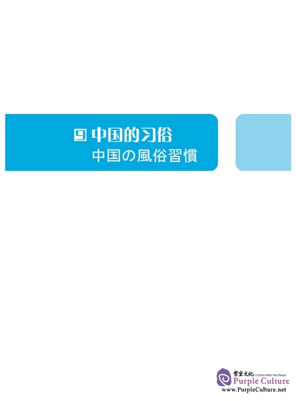 Sample pages of Speaking Chinese (Japanese Annotation) II (3rd Edition) (ISBN:9787561920985 )