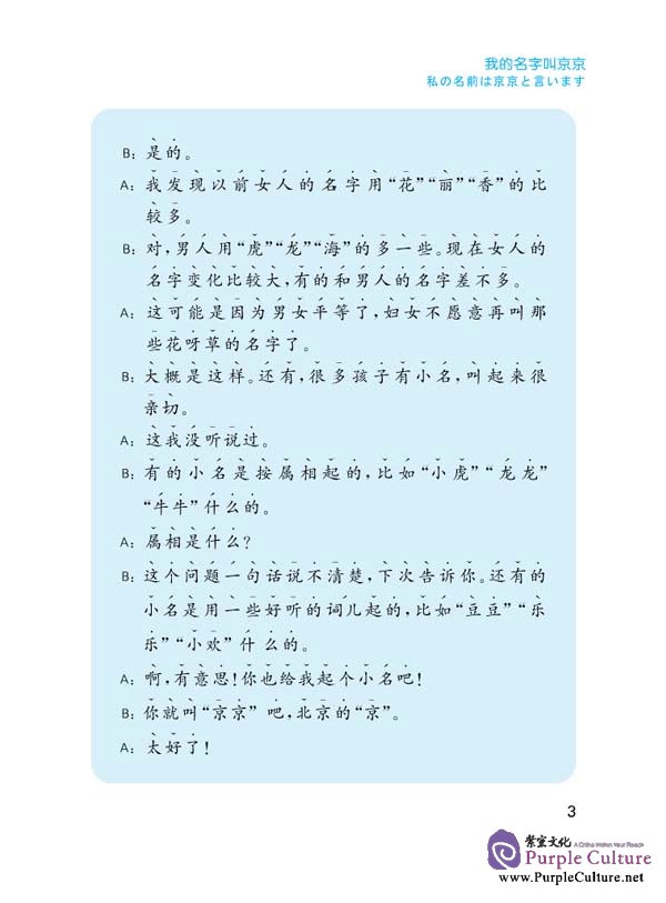 Sample pages of Speaking Chinese (Japanese Annotation) II (3rd Edition) (ISBN:9787561920985 )