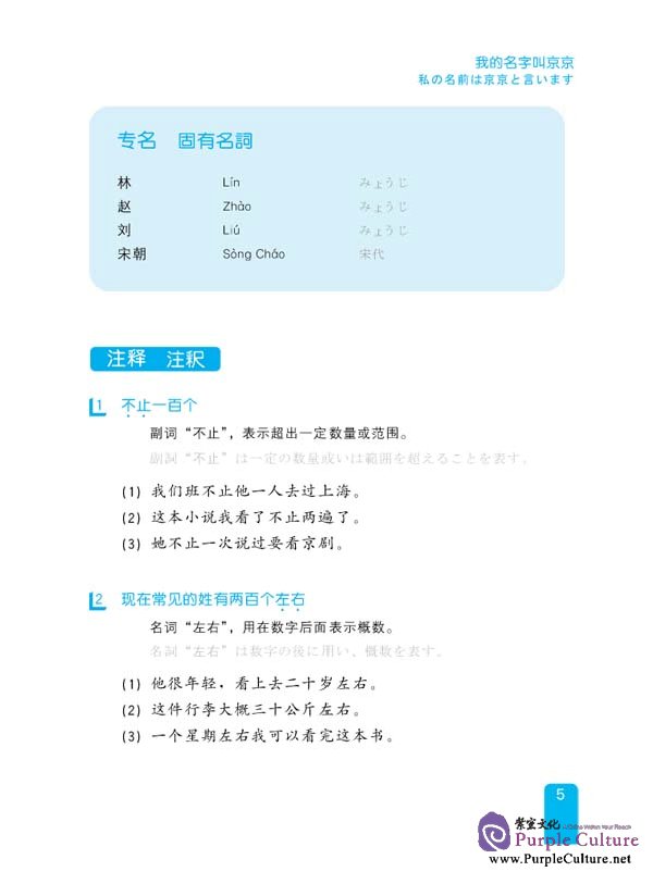 Sample pages of Speaking Chinese (Japanese Annotation) II (3rd Edition) (ISBN:9787561920985 )