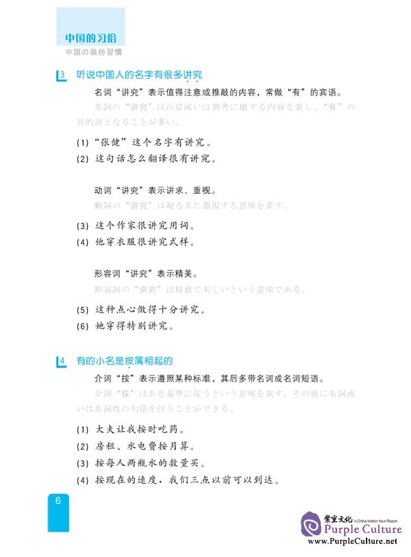 Sample pages of Speaking Chinese (Japanese Annotation) II (3rd Edition) (ISBN:9787561920985 )