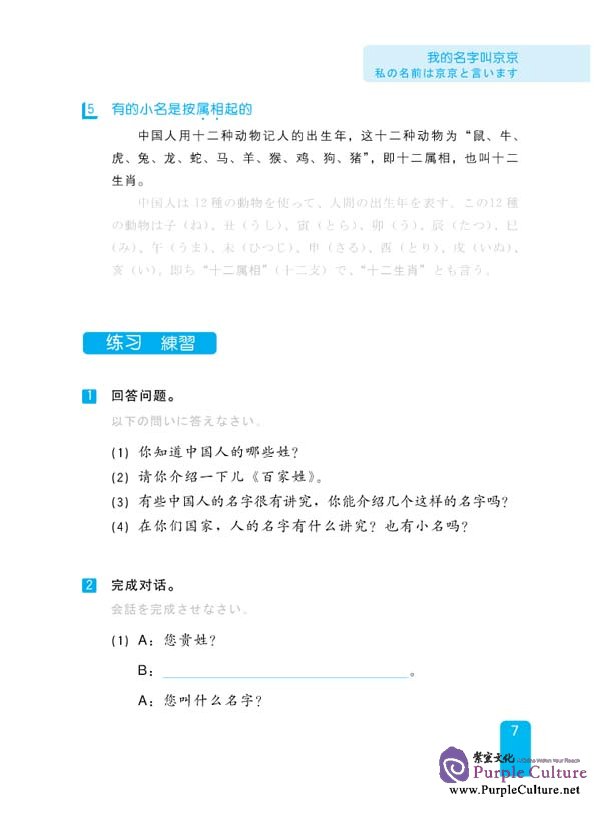 Sample pages of Speaking Chinese (Japanese Annotation) II (3rd Edition) (ISBN:9787561920985 )