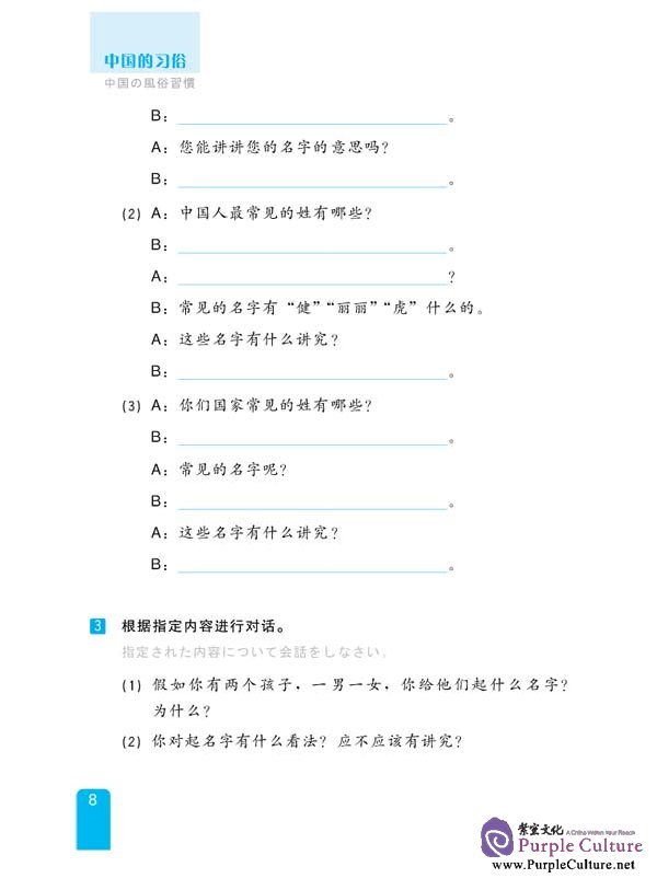 Sample pages of Speaking Chinese (Japanese Annotation) II (3rd Edition) (ISBN:9787561920985 )