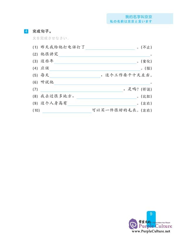 Sample pages of Speaking Chinese (Japanese Annotation) II (3rd Edition) (ISBN:9787561920985 )