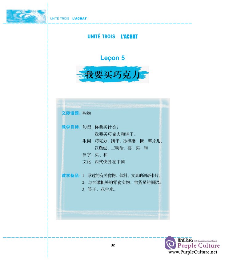 Sample pages of Chinese Paradise - Teacher's Book 3 (French edtion) (ISBN:9787561921111)