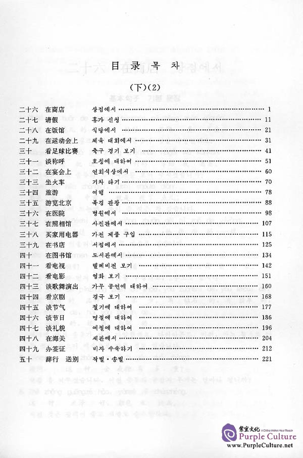 Sample pages of Practical Chinese - Korean Conversation vol.2 (ISBN:756190651X)