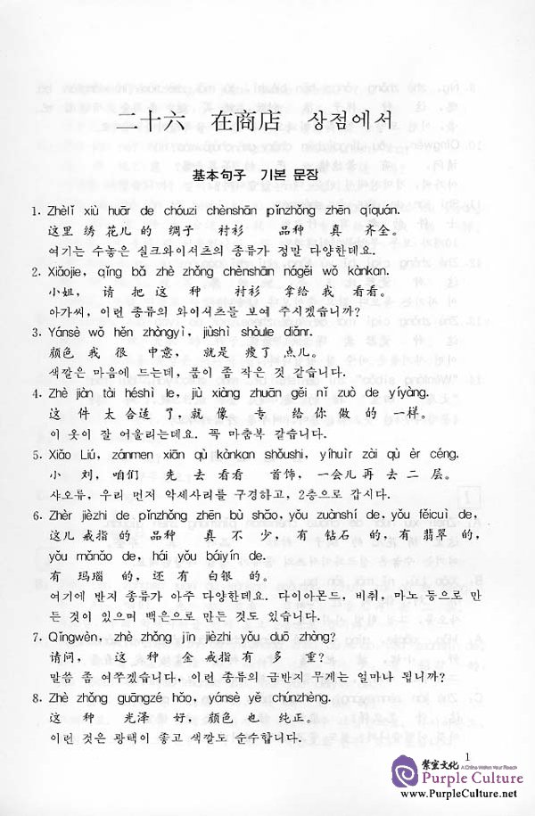 Sample pages of Practical Chinese - Korean Conversation vol.2 (ISBN:756190651X)