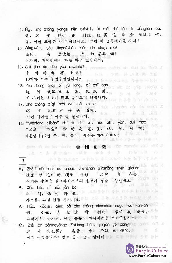 Sample pages of Practical Chinese - Korean Conversation vol.2 (ISBN:756190651X)