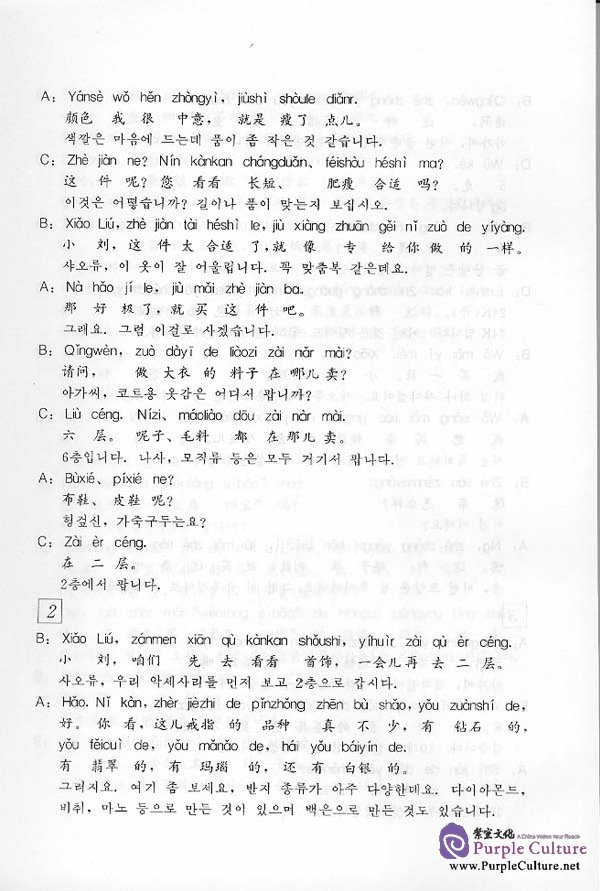 Sample pages of Practical Chinese - Korean Conversation vol.2 (ISBN:756190651X)