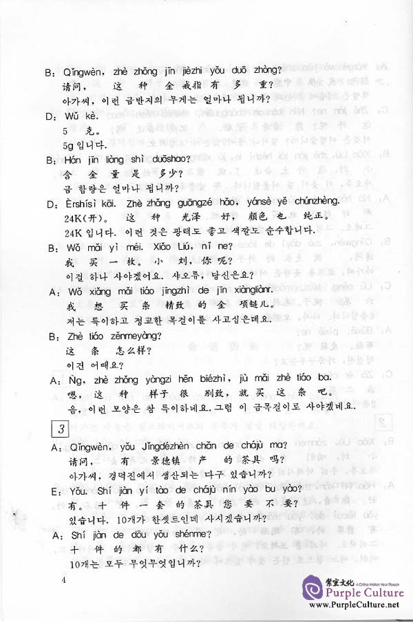 Sample pages of Practical Chinese - Korean Conversation vol.2 (ISBN:756190651X)