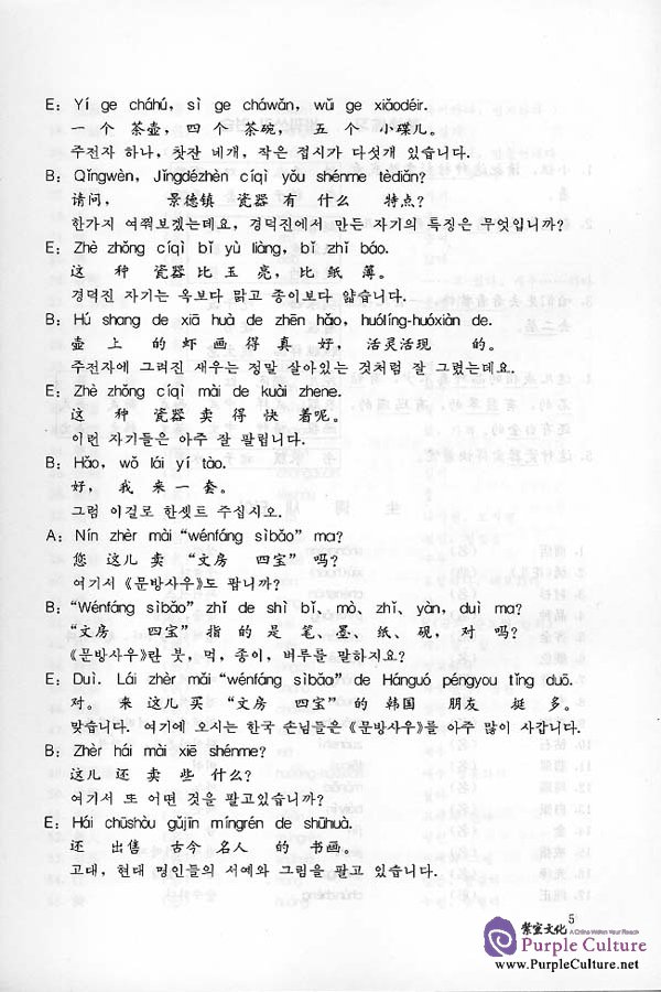 Sample pages of Practical Chinese - Korean Conversation vol.2 (ISBN:756190651X)