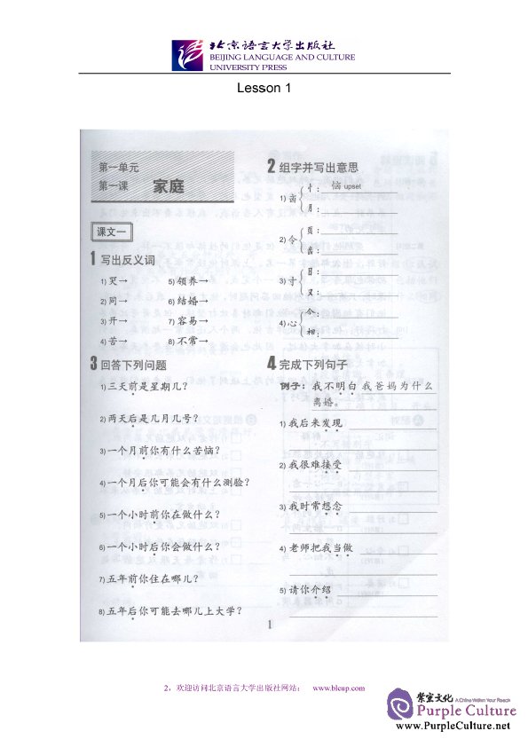 Sample pages of Easy Steps to Chinese 5: Workbook (ISBN:9787561921296)