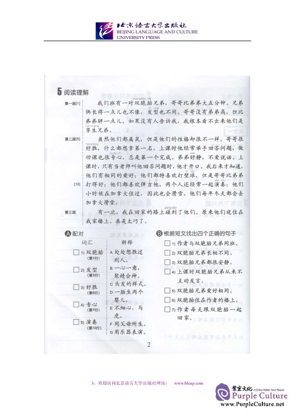 Sample pages of Easy Steps to Chinese 5: Workbook (ISBN:9787561921296)