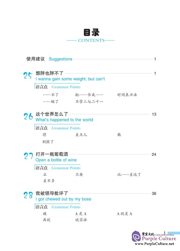 Sample pages of Very Good: Spoken Chinese for Beginners vol.3 - Textbook with Supplementary Booklet and 1CD (ISBN:9787561921128)