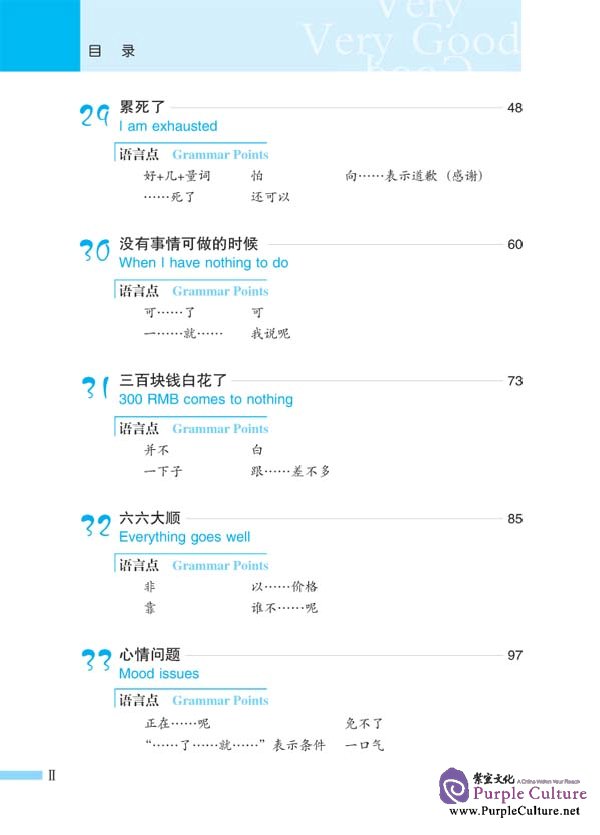 Sample pages of Very Good: Spoken Chinese for Beginners vol.3 - Textbook with Supplementary Booklet and 1CD (ISBN:9787561921128)