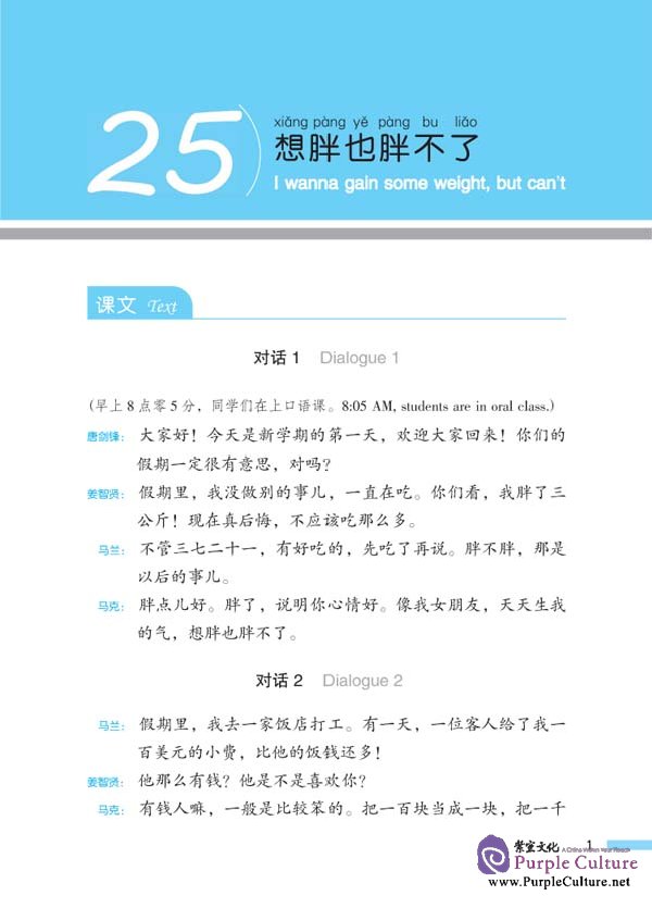 Sample pages of Very Good: Spoken Chinese for Beginners vol.3 - Textbook with Supplementary Booklet and 1CD (ISBN:9787561921128)