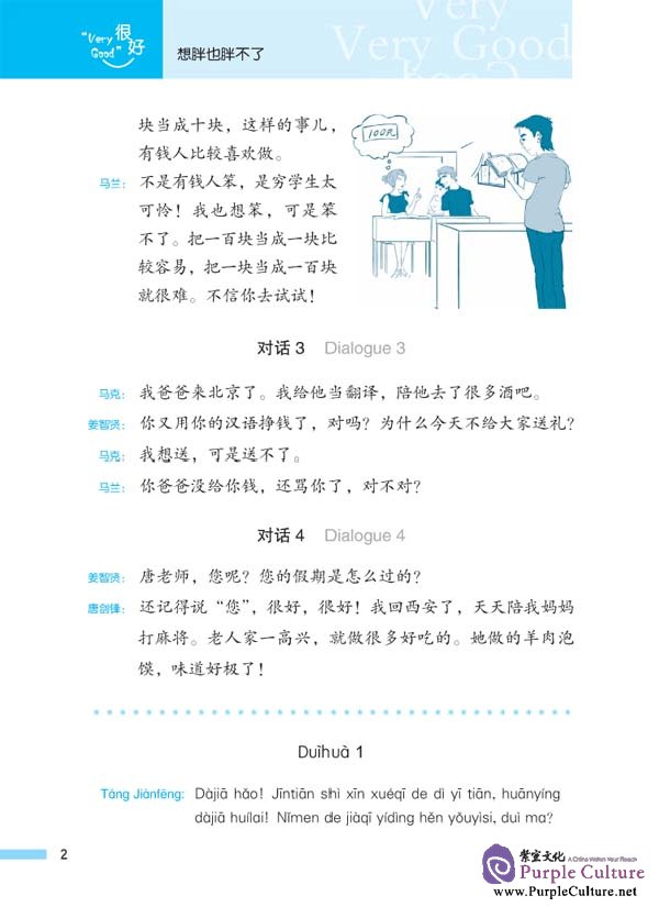Sample pages of Very Good: Spoken Chinese for Beginners vol.3 - Textbook with Supplementary Booklet and 1CD (ISBN:9787561921128)