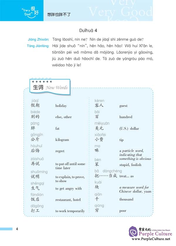 Sample pages of Very Good: Spoken Chinese for Beginners vol.3 - Textbook with Supplementary Booklet and 1CD (ISBN:9787561921128)
