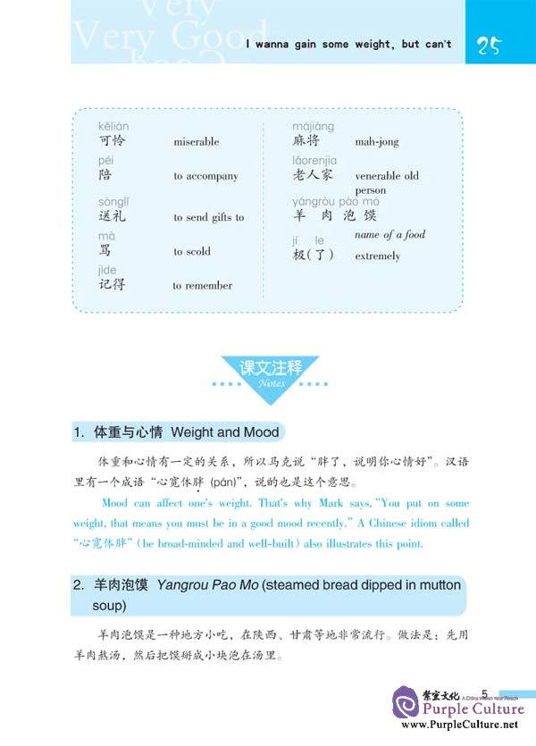 Sample pages of Very Good: Spoken Chinese for Beginners vol.3 - Textbook with Supplementary Booklet and 1CD (ISBN:9787561921128)