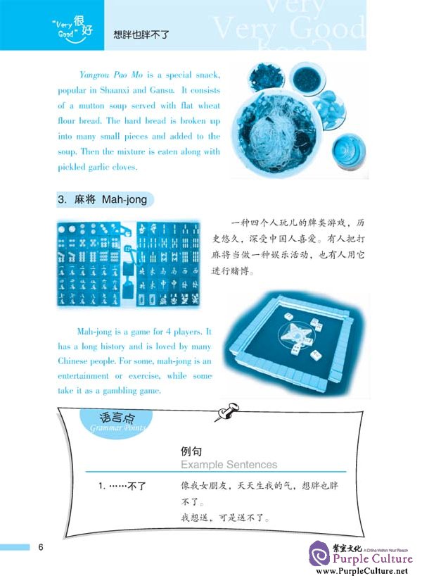Sample pages of Very Good: Spoken Chinese for Beginners vol.3 - Textbook with Supplementary Booklet and 1CD (ISBN:9787561921128)