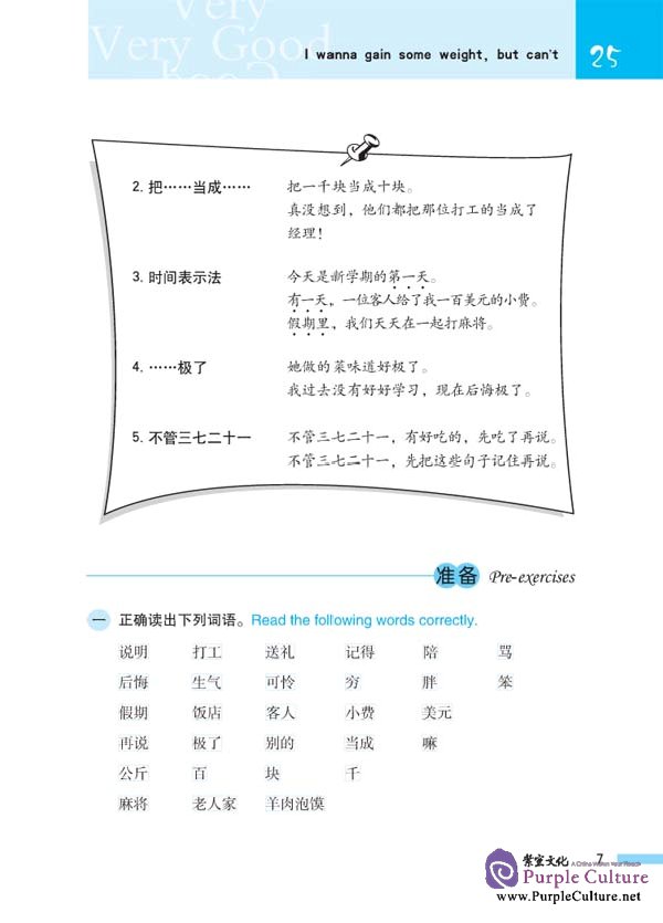 Sample pages of Very Good: Spoken Chinese for Beginners vol.3 - Textbook with Supplementary Booklet and 1CD (ISBN:9787561921128)