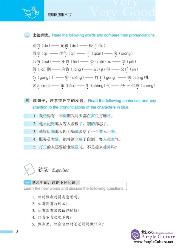 Sample pages of Very Good: Spoken Chinese for Beginners vol.3 - Textbook with Supplementary Booklet and 1CD (ISBN:9787561921128)