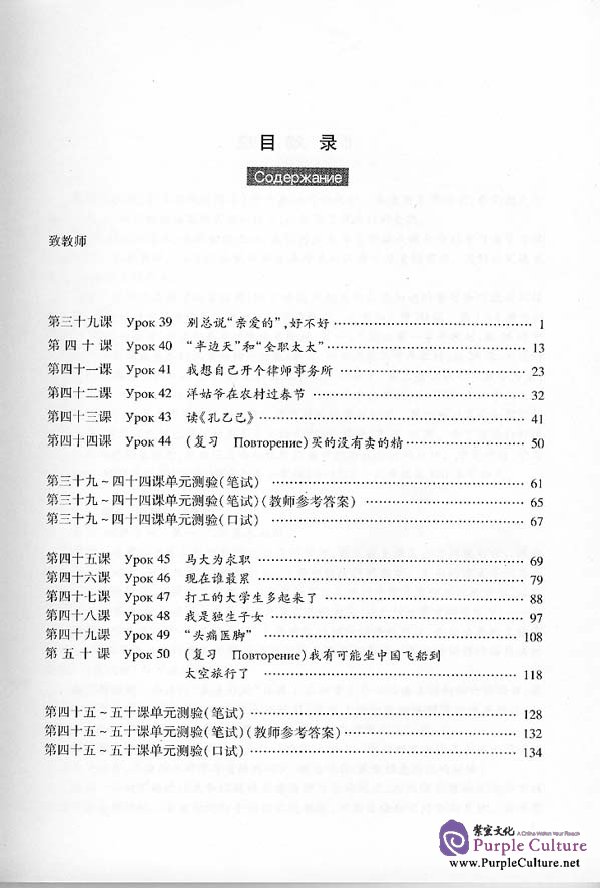 Sample pages of New Practical Chinese Reader vol.4 Instructor's Manual - Russian edition (ISBN:9787561921203 )