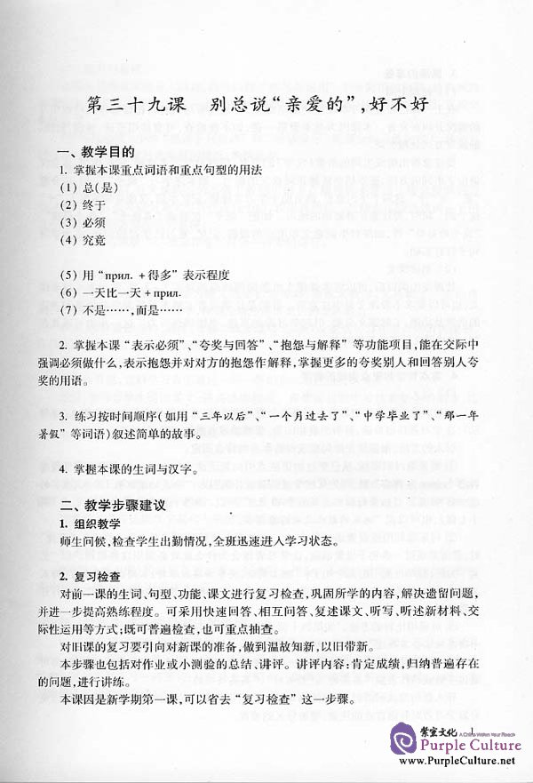 Sample pages of New Practical Chinese Reader vol.4 Instructor's Manual - Russian edition (ISBN:9787561921203 )