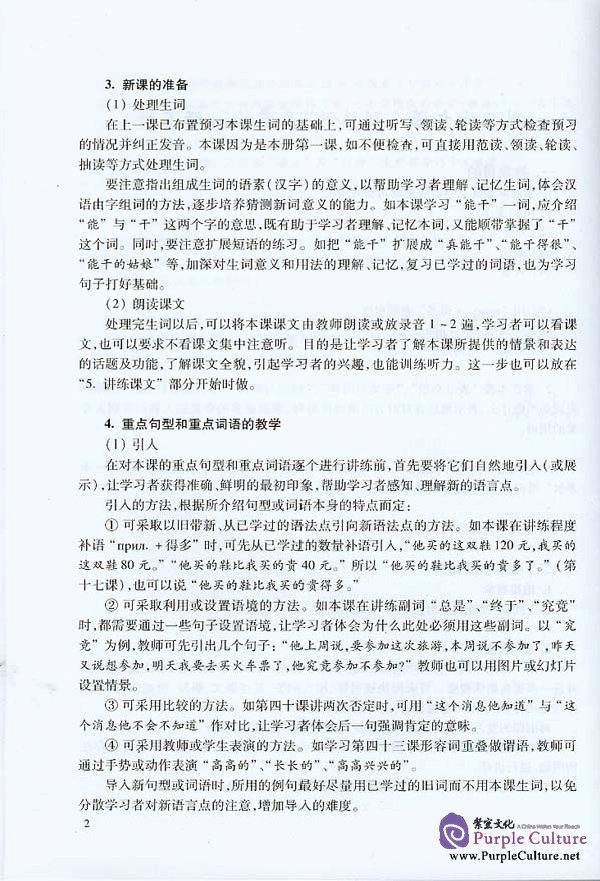 Sample pages of New Practical Chinese Reader vol.4 Instructor's Manual - Russian edition (ISBN:9787561921203 )