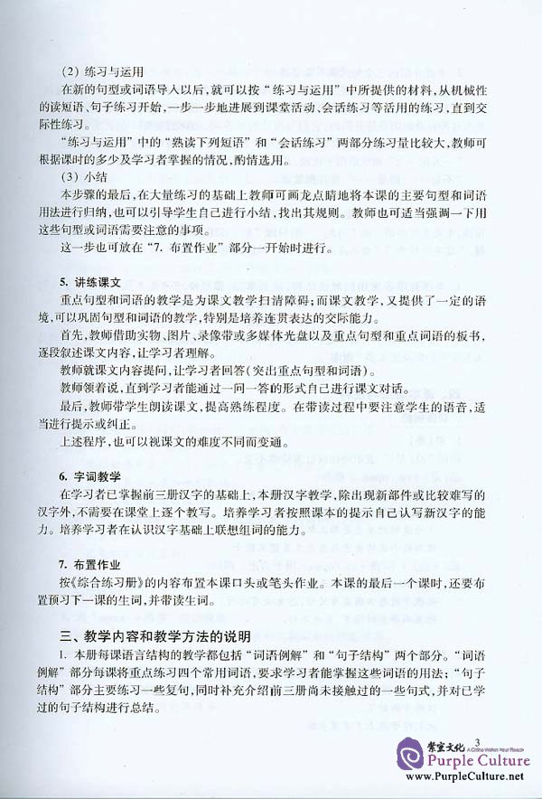 Sample pages of New Practical Chinese Reader vol.4 Instructor's Manual - Russian edition (ISBN:9787561921203 )