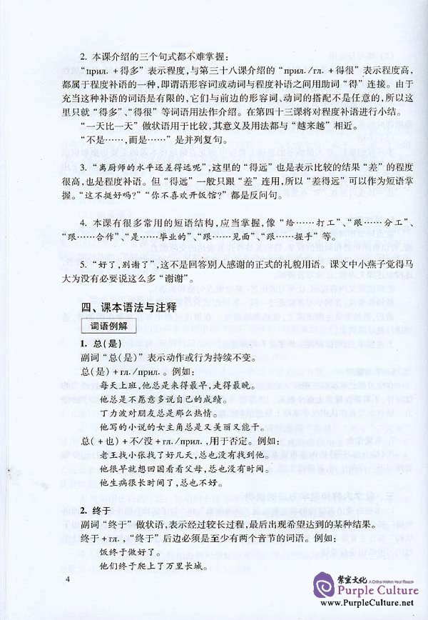 Sample pages of New Practical Chinese Reader vol.4 Instructor's Manual - Russian edition (ISBN:9787561921203 )