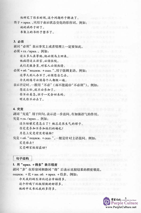 Sample pages of New Practical Chinese Reader vol.4 Instructor's Manual - Russian edition (ISBN:9787561921203 )