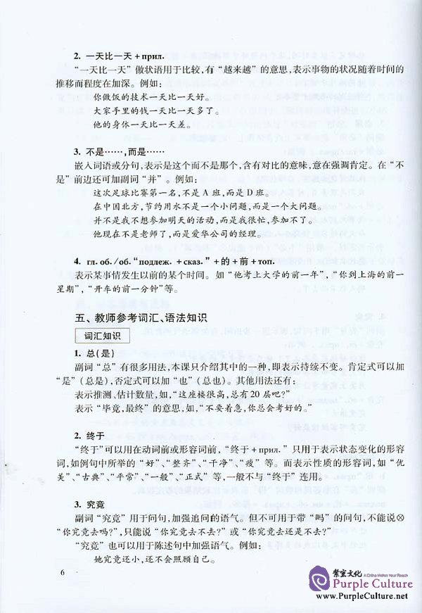 Sample pages of New Practical Chinese Reader vol.4 Instructor's Manual - Russian edition (ISBN:9787561921203 )