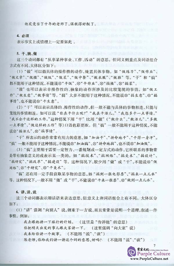 Sample pages of New Practical Chinese Reader vol.4 Instructor's Manual - Russian edition (ISBN:9787561921203 )