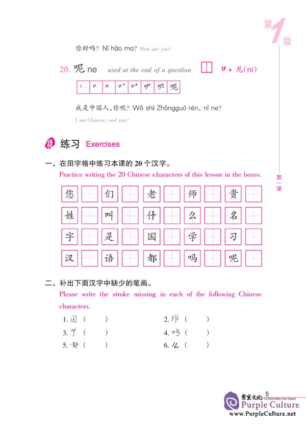 Ten Level Chinese (Level 1) Textbook of Chinese