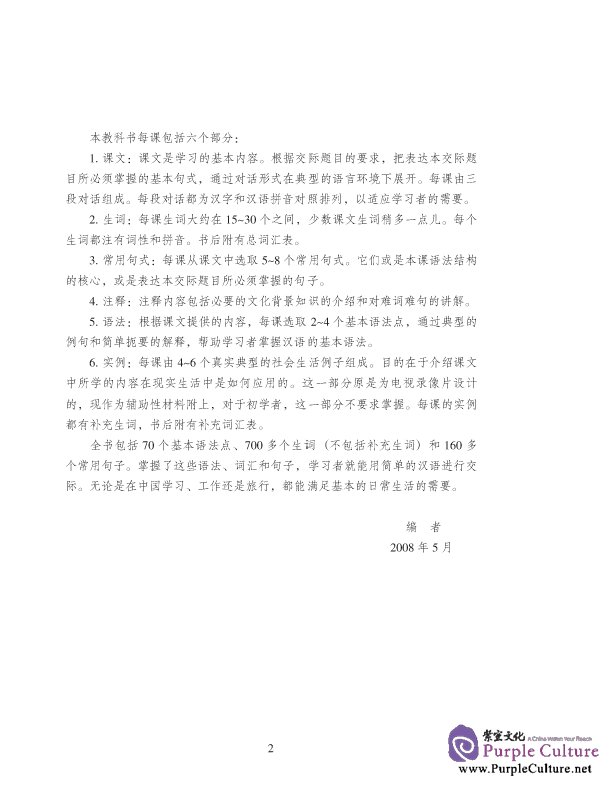 Sample pages of Hello Beijing (Revised Edition) vol.1 (ISBN:9787561921531 )