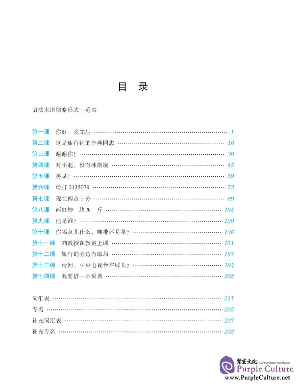 Sample pages of Hello Beijing (Revised Edition) vol.1 (ISBN:9787561921531 )