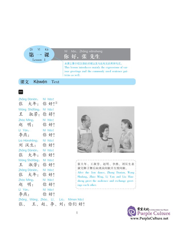 Sample pages of Hello Beijing (Revised Edition) vol.1 (ISBN:9787561921531 )