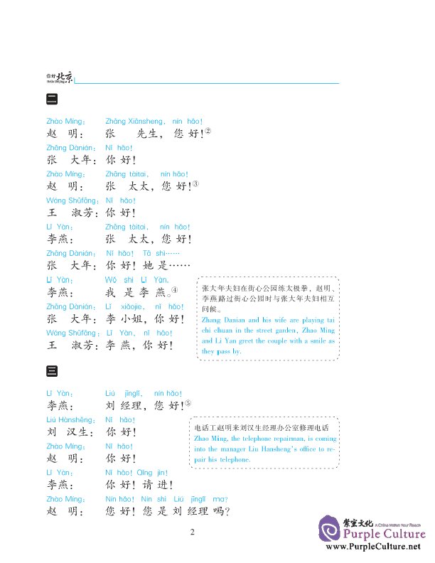 Sample pages of Hello Beijing (Revised Edition) vol.1 (ISBN:9787561921531 )