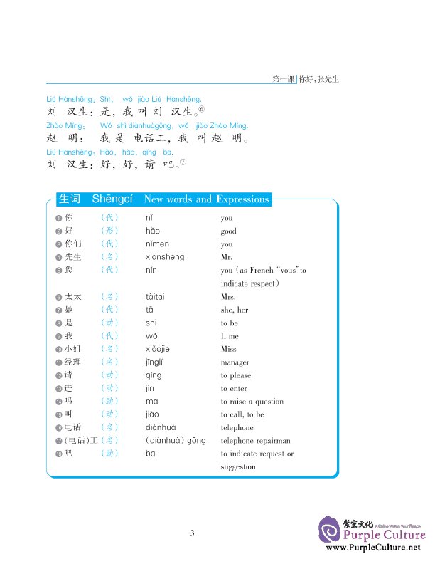 Sample pages of Hello Beijing (Revised Edition) vol.1 (ISBN:9787561921531 )