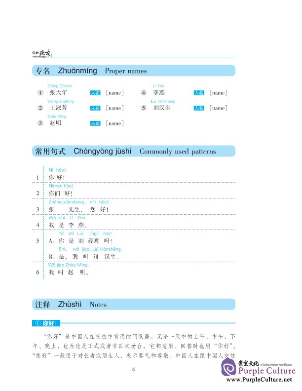 Sample pages of Hello Beijing (Revised Edition) vol.1 (ISBN:9787561921531 )