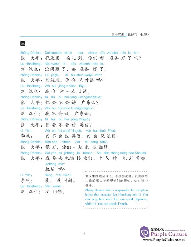 Sample pages of Hello Beijing (Revised Edition) vol.2 (ISBN:9787561921548 )