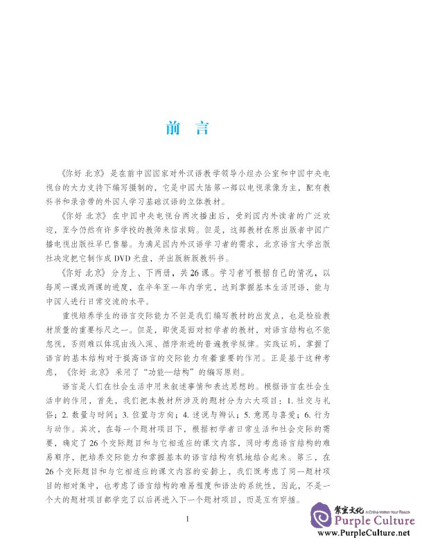 Sample pages of Hello Beijing (Revised Edition) vol.2 (with 1 DVD) (ISBN:9787561921562 )