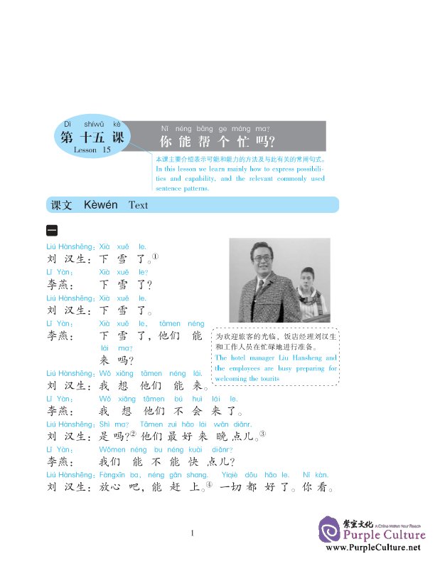 Sample pages of Hello Beijing (Revised Edition) vol.2 (with 1 DVD) (ISBN:9787561921562 )