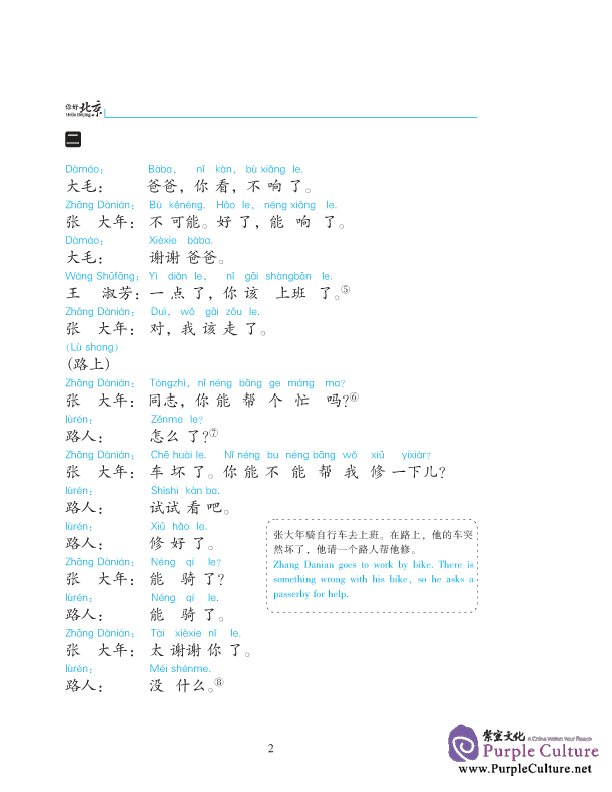 Sample pages of Hello Beijing (Revised Edition) vol.2 (with 1 DVD) (ISBN:9787561921562 )