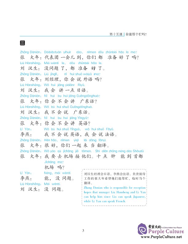 Sample pages of Hello Beijing (Revised Edition) vol.2 (with 1 DVD) (ISBN:9787561921562 )