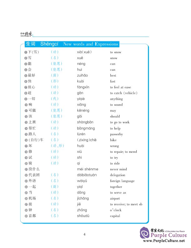 Sample pages of Hello Beijing (Revised Edition) vol.2 (with 1 DVD) (ISBN:9787561921562 )